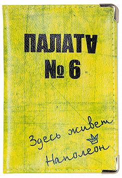 Палата №6. UNDERGROUND