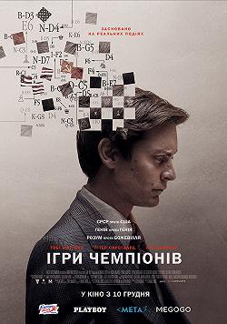 Игры чемпионов