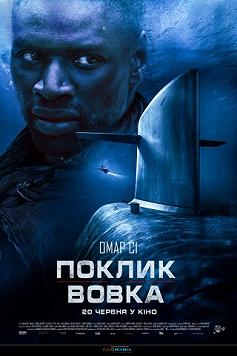 Поклик вовка