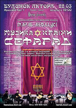 Музика країни Сефарад