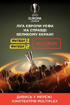 Лига Европы