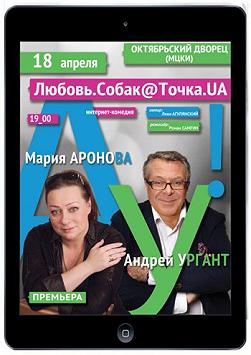 Любовь.Собак@Точка.UA
