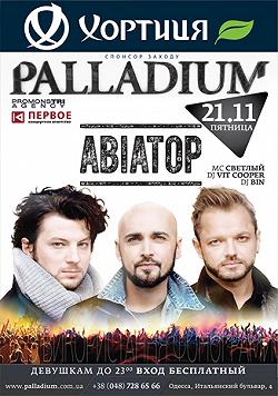 Авиатор