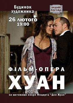 Хуан (Дом художника)