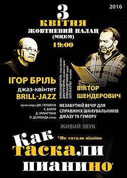 Как таскали пианино