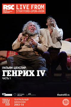 Генрих IV, часть 1