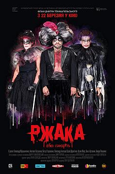 Ржака