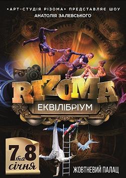 Аватар. Володар стихій Шоу А. Залевського RIZOMA Kids