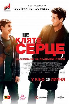 Это проклятое сердце