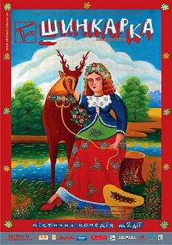 Шинкарка