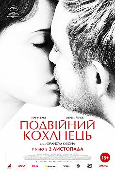 Двойной любовник