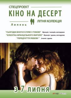 Клиентка французского жиголо