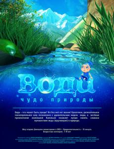 Вода - чудо природы