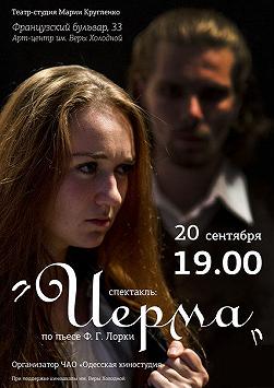 Иерма