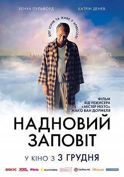 Новейший завет