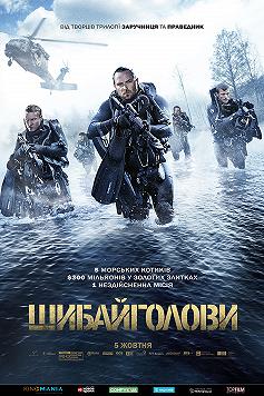 Сорвиголовы