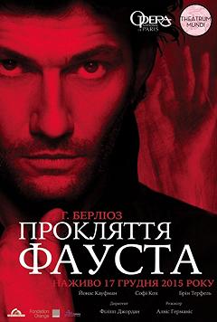 Проклятие Фауста (Опера и балет в кино)