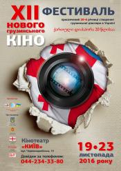 Блок короткометражных фильмов (Новое грузинское кино)