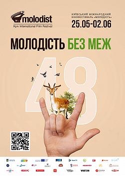 Занадто далеко (МКФ Молодість 48)