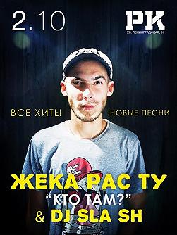 ЖЕКА РАС ТУ
