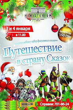 Путешествие в страну сказок