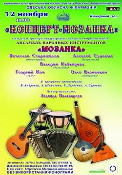 Абонемент №3 «Звучат народные инструменты»