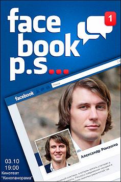Facebook. Post scriptum