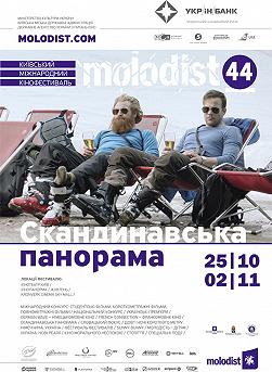 44 МКФ СП Життя в акваріумі