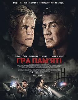 Гра пам'яті