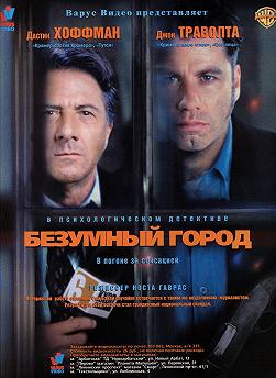 Безумный город