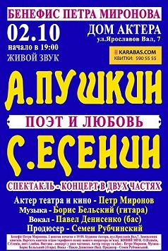 Бенефіс Петра Миронова "Поет і любов"