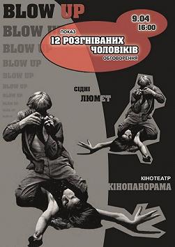 12 разгневанных мужчин