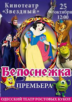 Белоснежка(театр ростовых кукол)