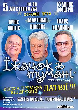Їжачок в тумані