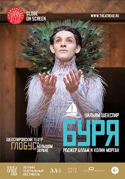 Буря (Британский театр в кино)