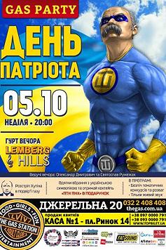 День Патріота