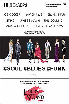 #soul #blues #funk вечер