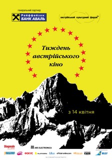Среди слепых (Неделя австрийского кино)
