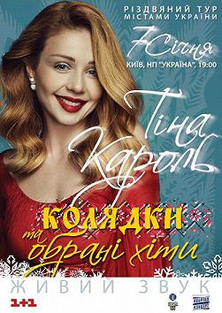 Тіна Кароль, колядки, обрані хіти