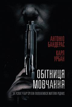 Обет молчания
