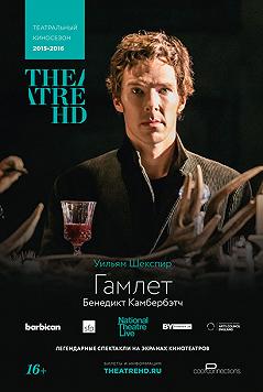Гамлет (Киноспектакль)