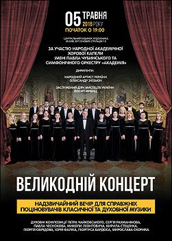 Великодній концерт
