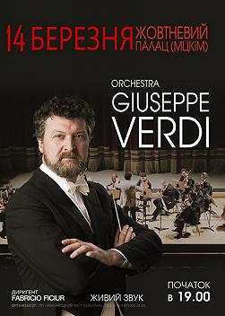 Итальянский оркестр Guiseppe Verdi