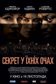 Секрет в их глазах