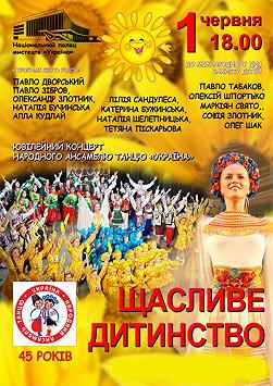 Щасливе дитинство