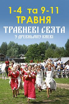 Слов’янські ігри та забави