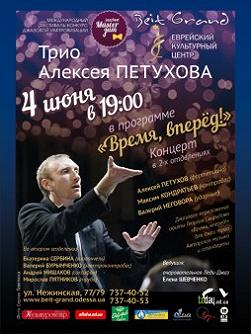 Трио Алексея Петухова