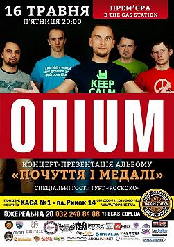 Опіум