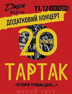 ТАРТАК. Додатковий концерт