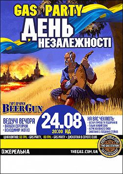 Gas party «День Незалежності»